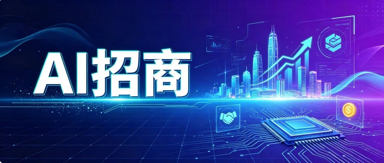 招商这件事被一个AI重做了